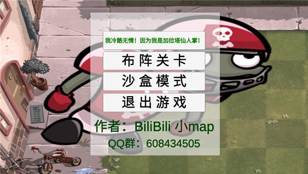 植物大战僵尸GA版截图4