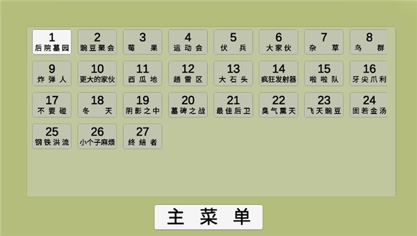 植物大战僵尸GA版截图5