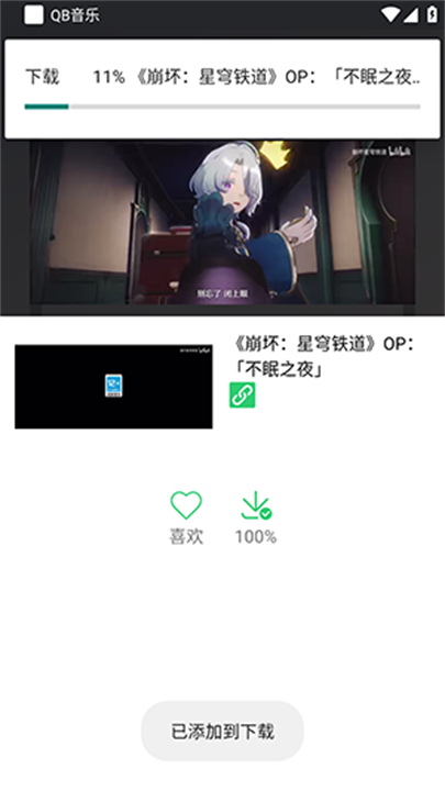 qb音乐截图4