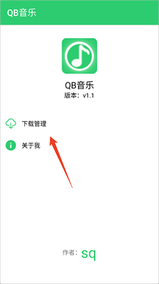 qb音乐
