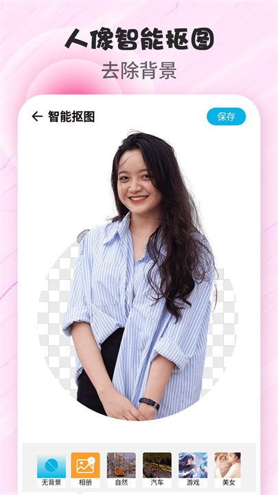 拼图P图安卓版截图1