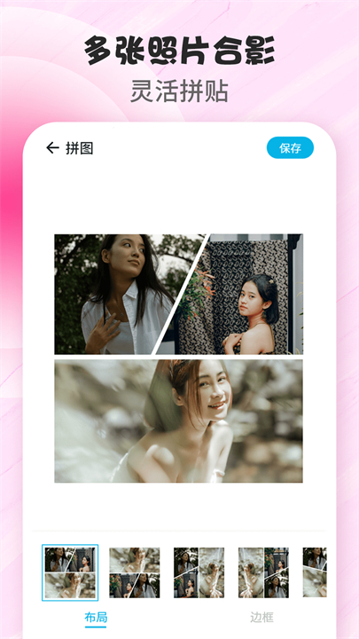 拼图P图安卓版截图2