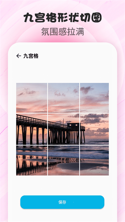 拼图P图安卓版截图3