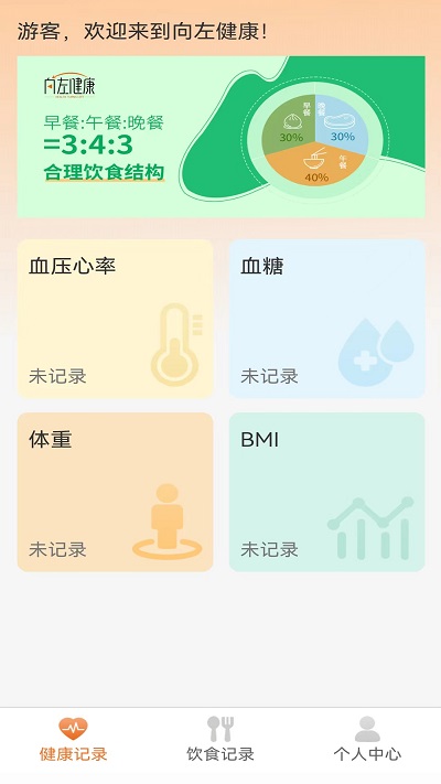 向左健康app截图3