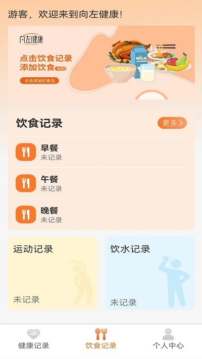 向左健康app截图4