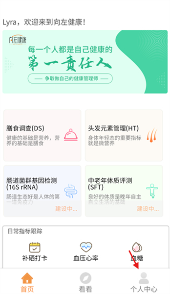 向左健康app