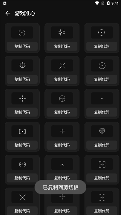准心瞄准助手截图3