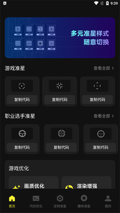 准心瞄准助手截图5