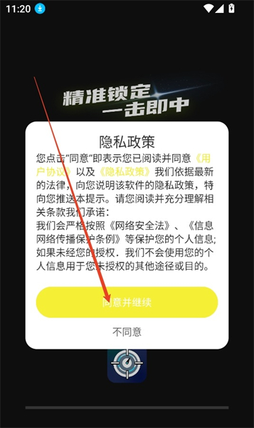 准心瞄准助手