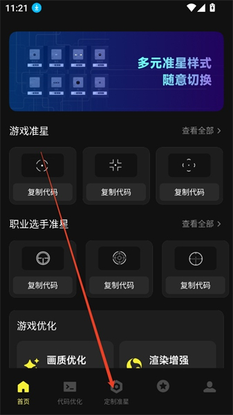 准心瞄准助手