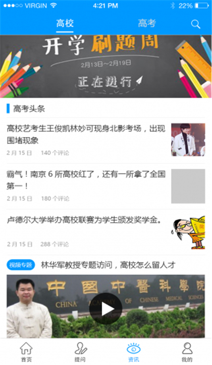 今朝升学截图1