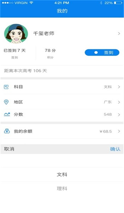 今朝升学截图4