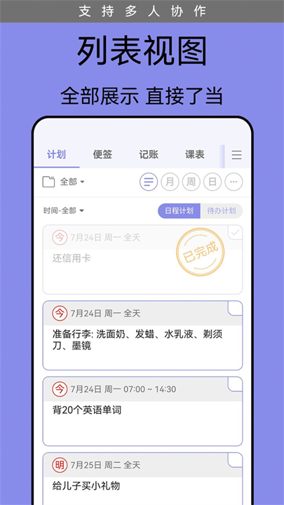 计划表软件安卓截图1