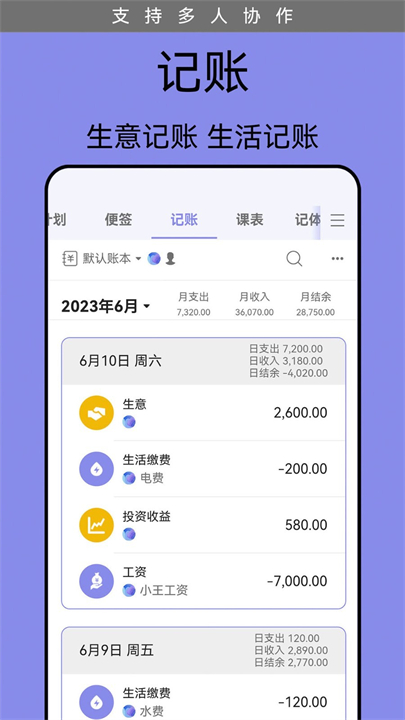 计划表软件安卓截图3