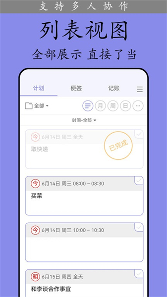 计划表软件安卓
