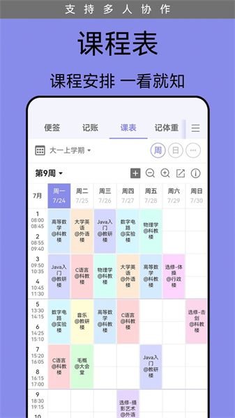 计划表软件安卓