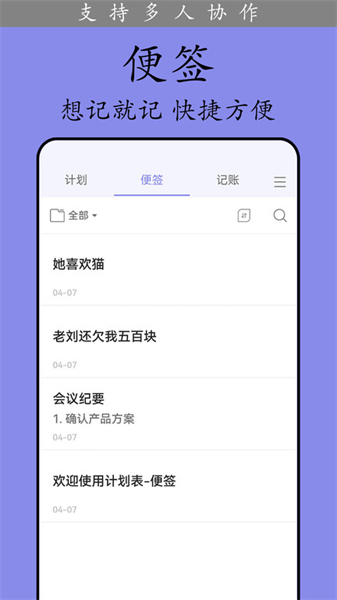 计划表软件安卓