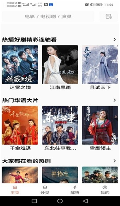 影视猫Plus安卓版截图1