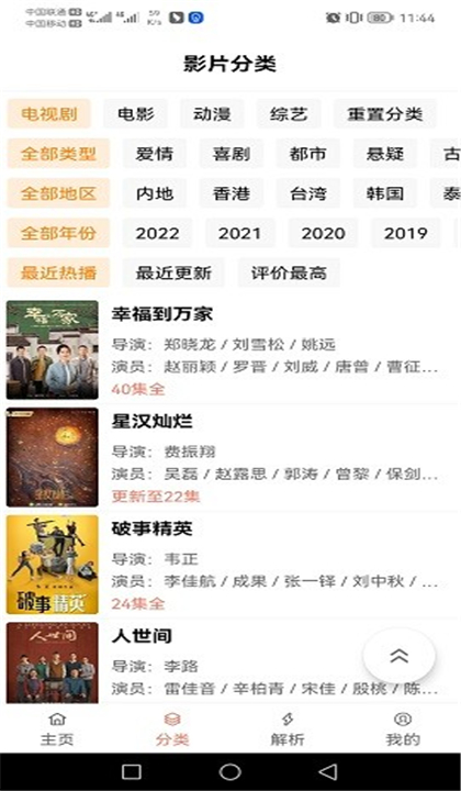 影视猫Plus安卓版截图2