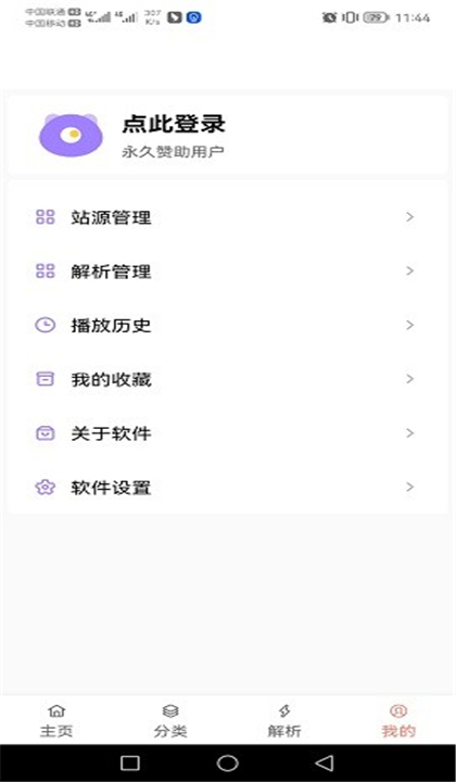 影视猫Plus安卓版截图4