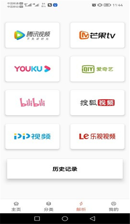 影视猫Plus安卓版截图3