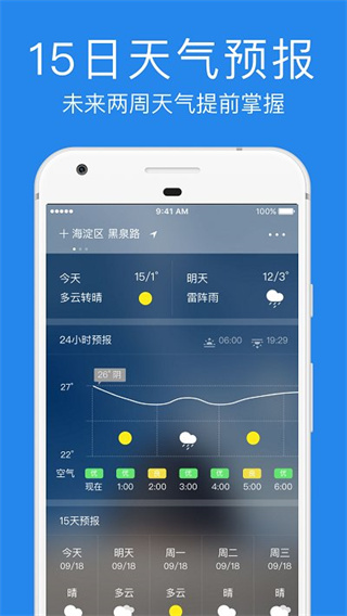 指尖实景天气预报截图2