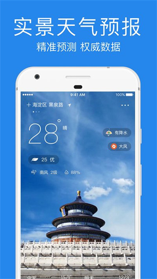 指尖实景天气预报截图4