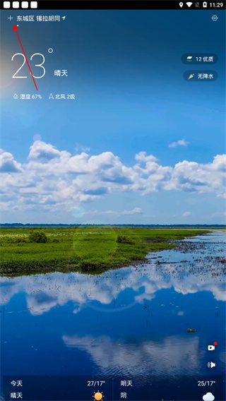 指尖实景天气预报