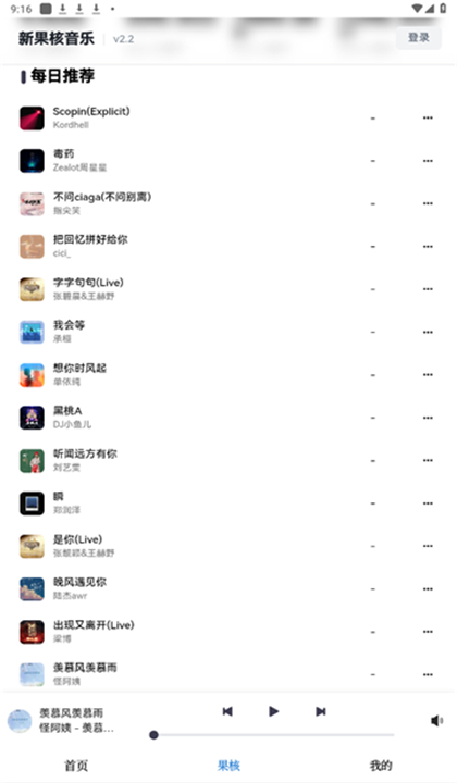 小酷音乐截图2