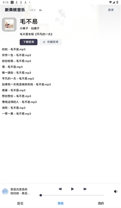 小酷音乐截图4