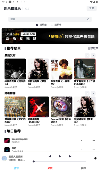 小酷音乐截图3