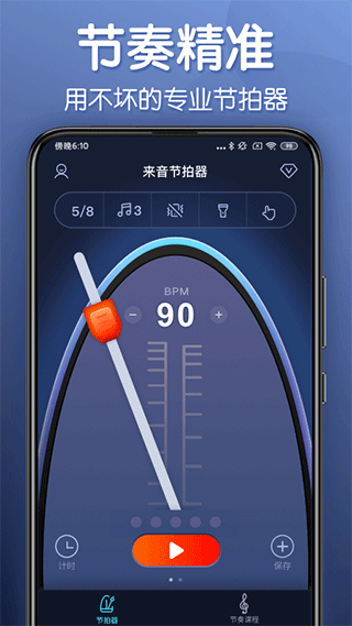 来音节拍器app截图1