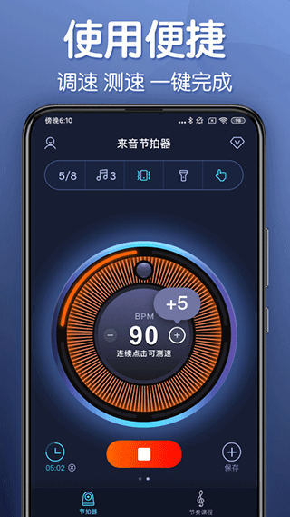 来音节拍器app截图3