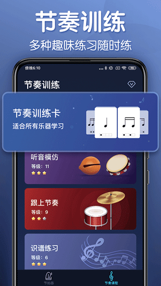 来音节拍器app截图2