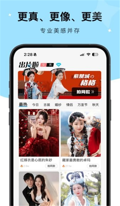 出片啦相机2025截图1