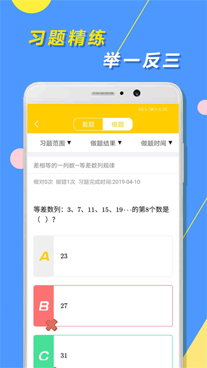小学思维奥数截图1