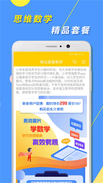 小学思维奥数截图2