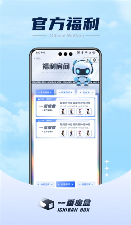一番魔盒截图1