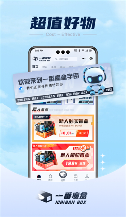 一番魔盒截图3