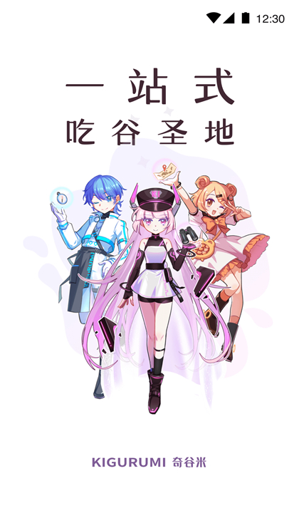 奇谷米截图1