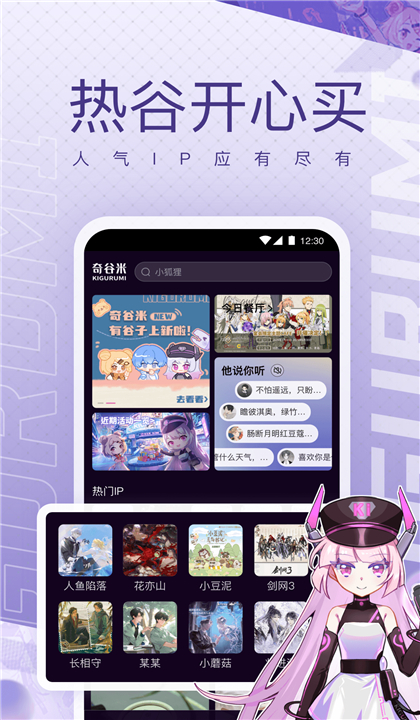 奇谷米截图2