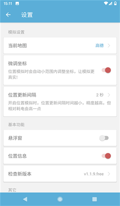 摩尼定位截图4