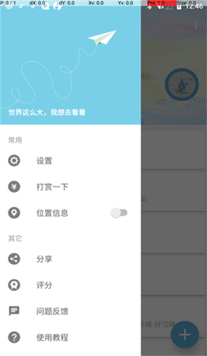 摩尼定位截图5