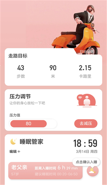 走路小妙招截图4