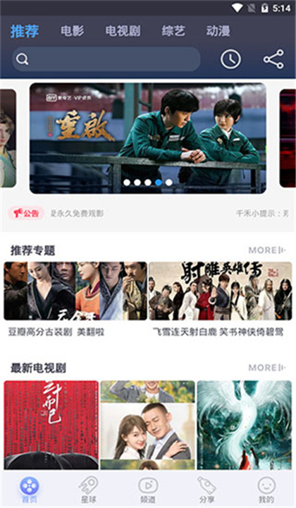 千禾影视截图2
