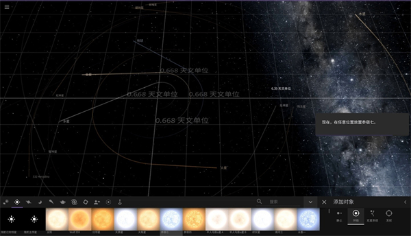 宇宙沙盘2手游中文版截图1