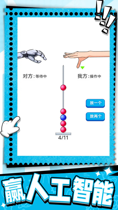 烧脑瓶子手游截图4