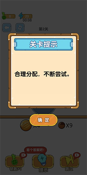 烧脑瓶子手游