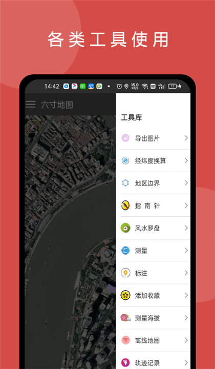 六寸地图截图4