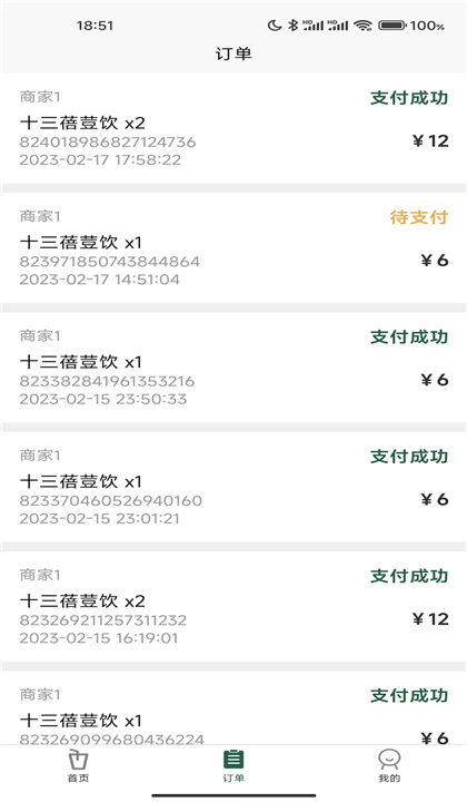工匠链截图2